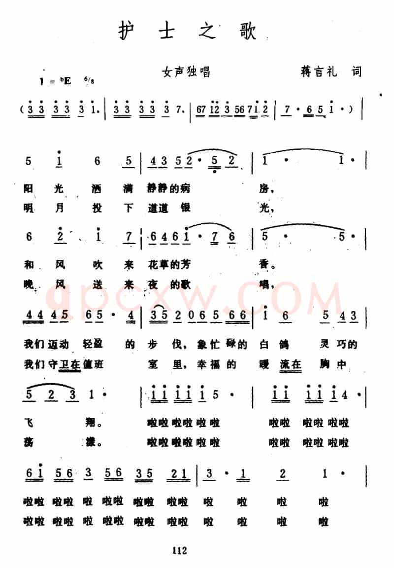 护士之歌（蒋言礼词 生茂曲）