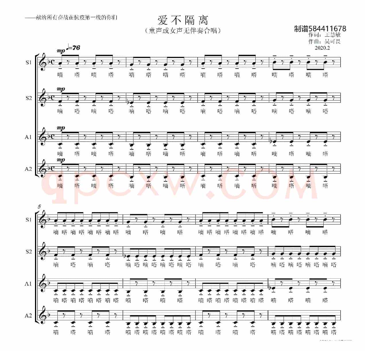 爱不隔离合唱谱（童声女声）