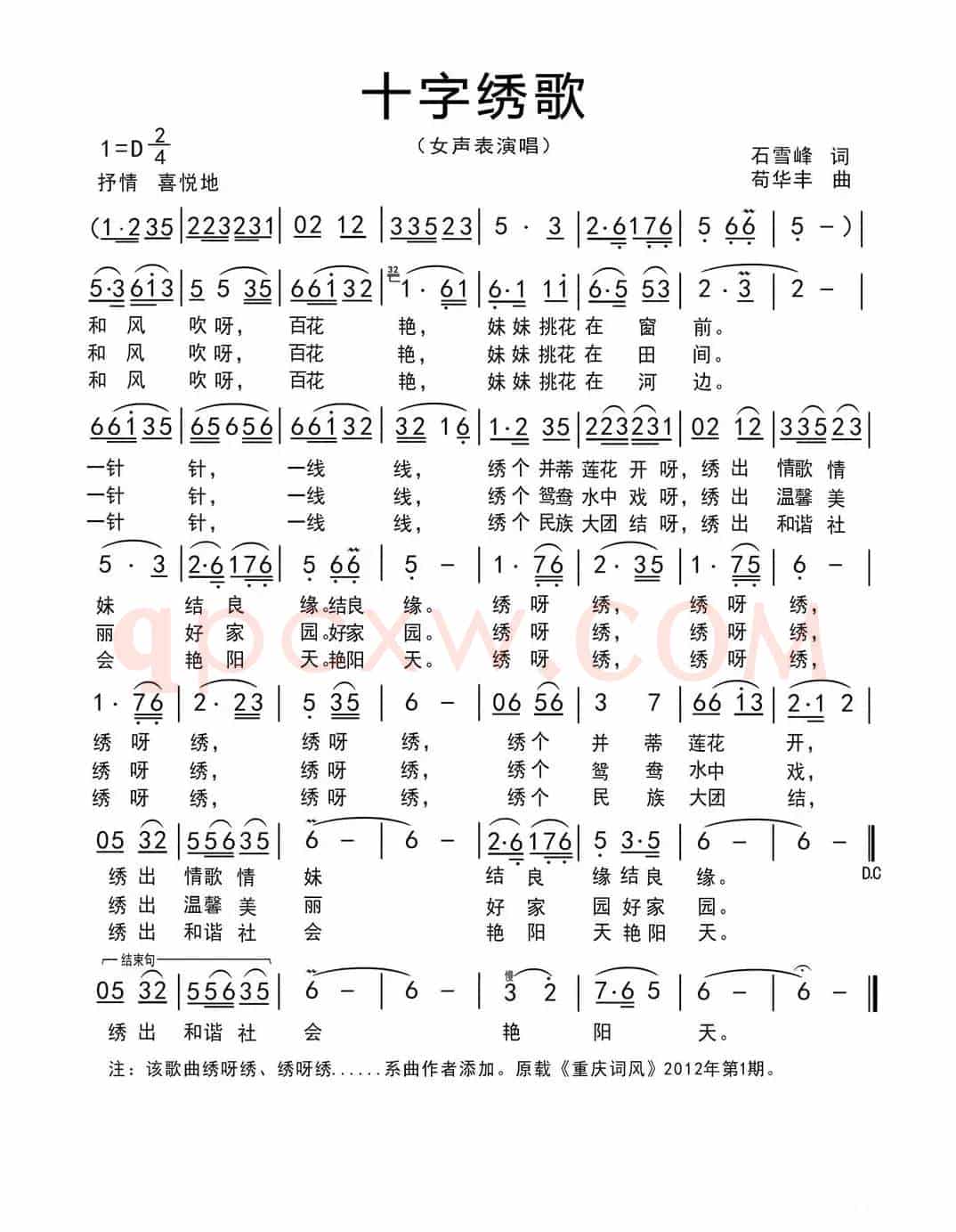 十字绣歌
