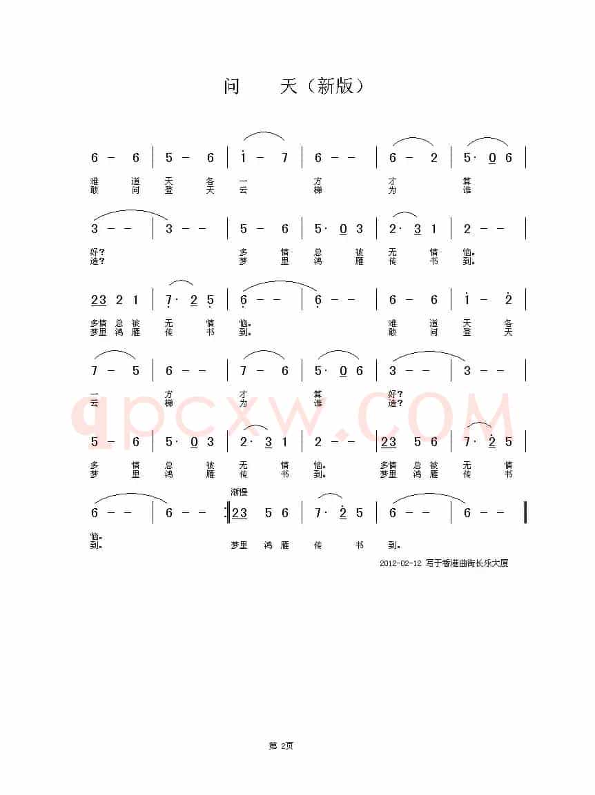 《问天》新词歌谱（中国唱片深圳公司出版）