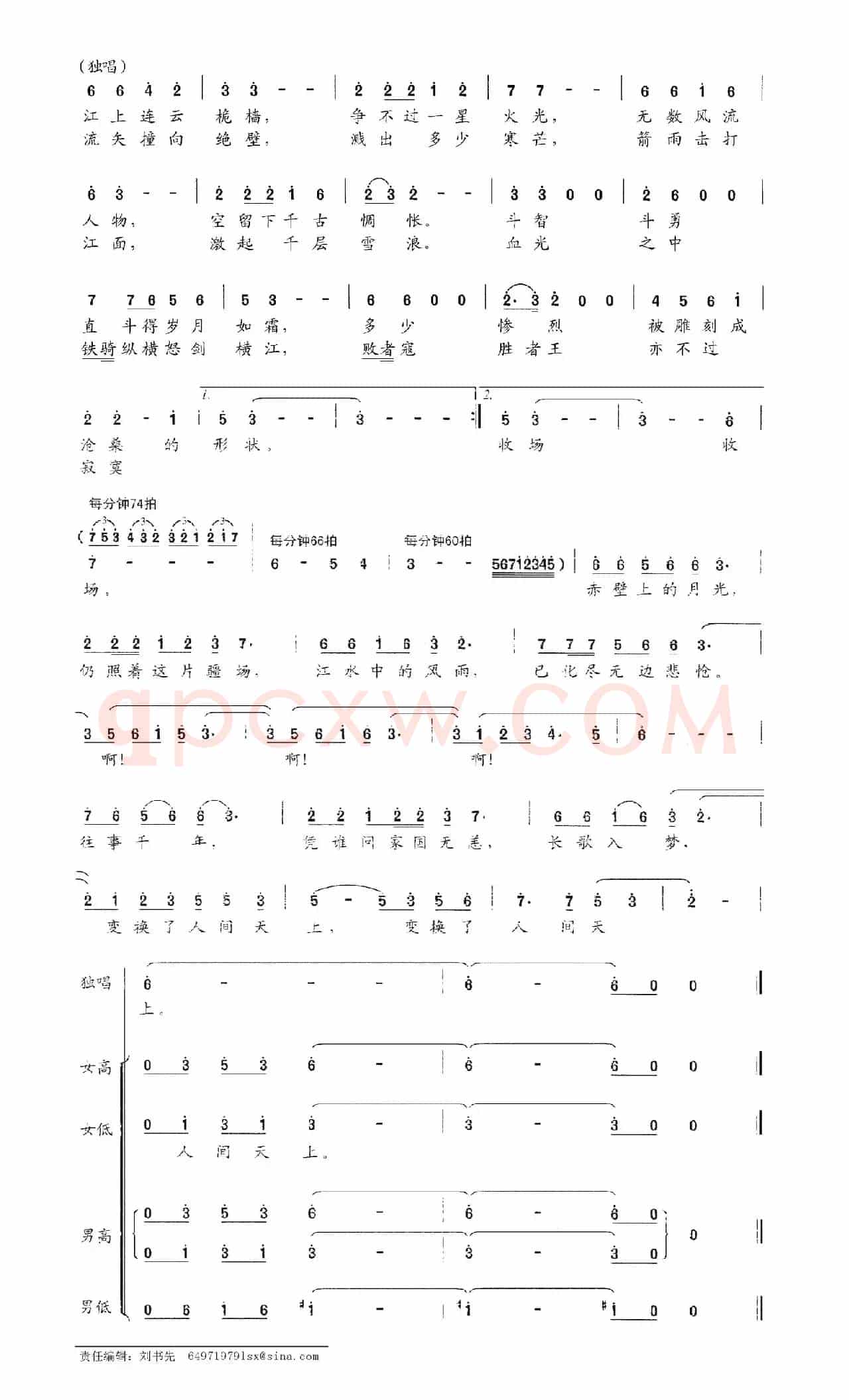 赤壁怀古（李峰词 吴小平曲）