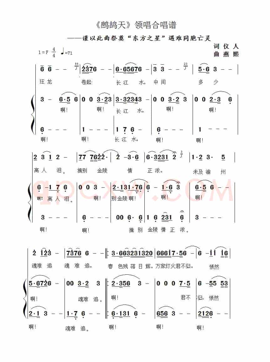 鹧鸪天(谨以此曲祭奠《东方之星》遇难同胞亡灵》)