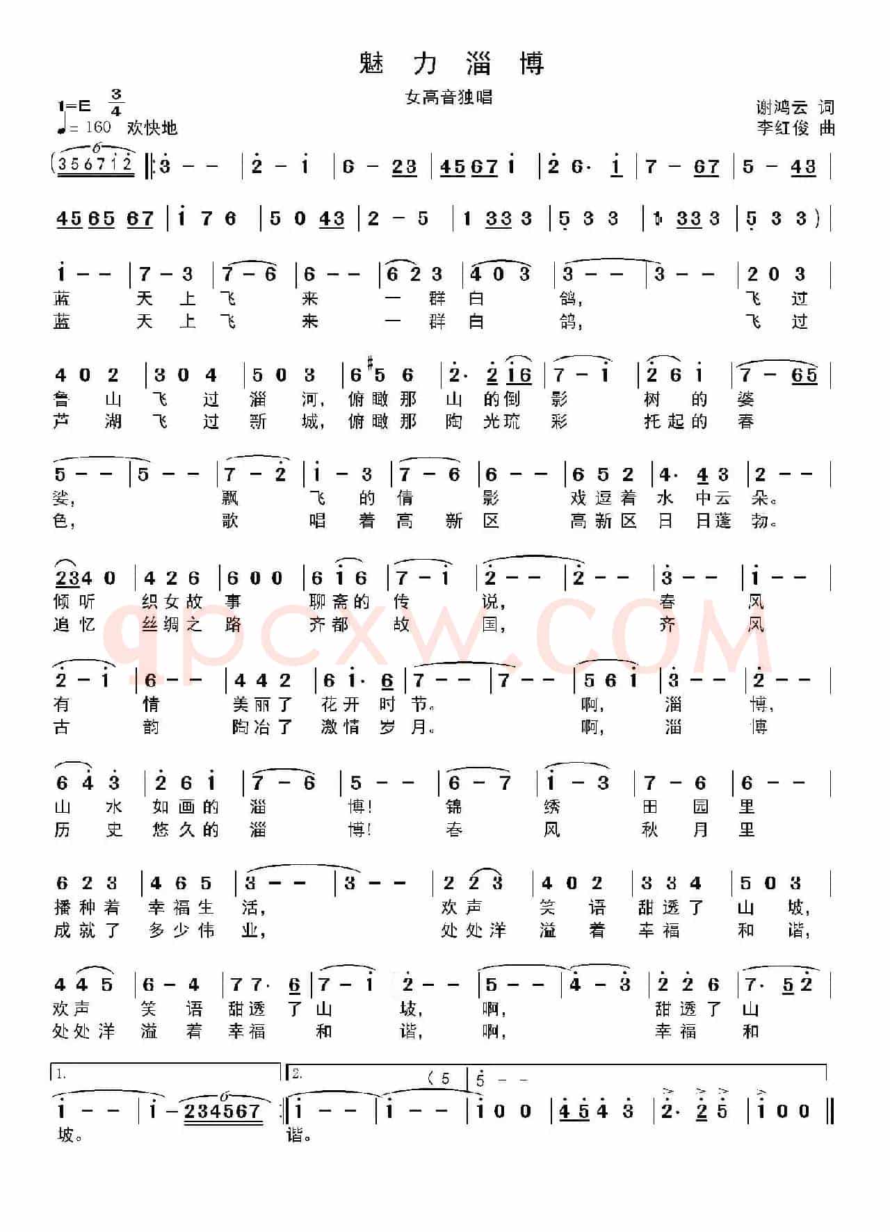 魅力淄博（谢鸿云词 李红俊曲）