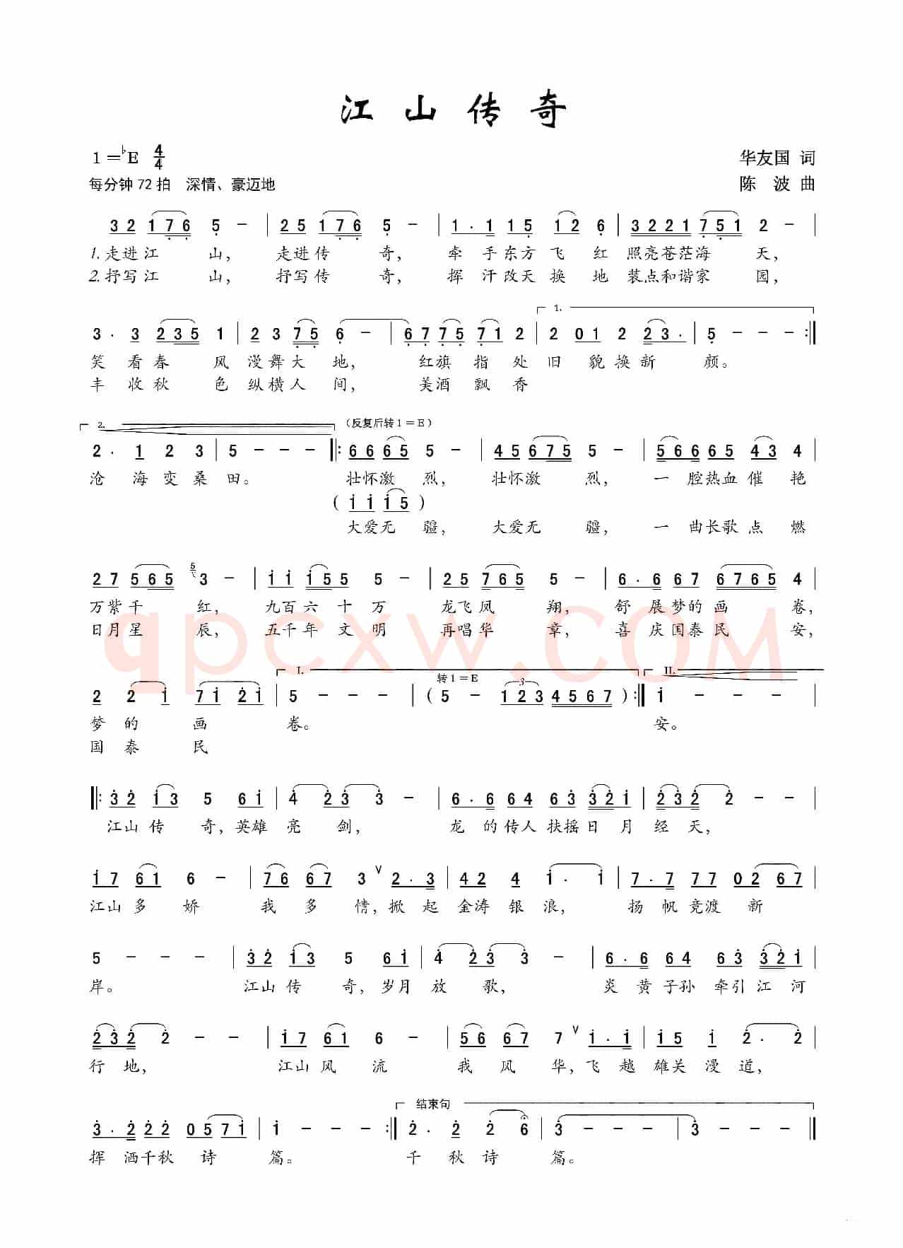 江山传奇（华友国词  陈波曲）