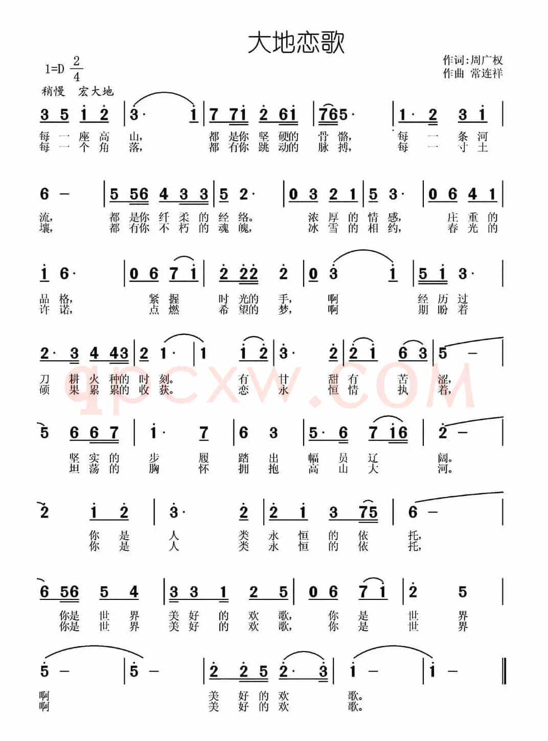 大地恋歌