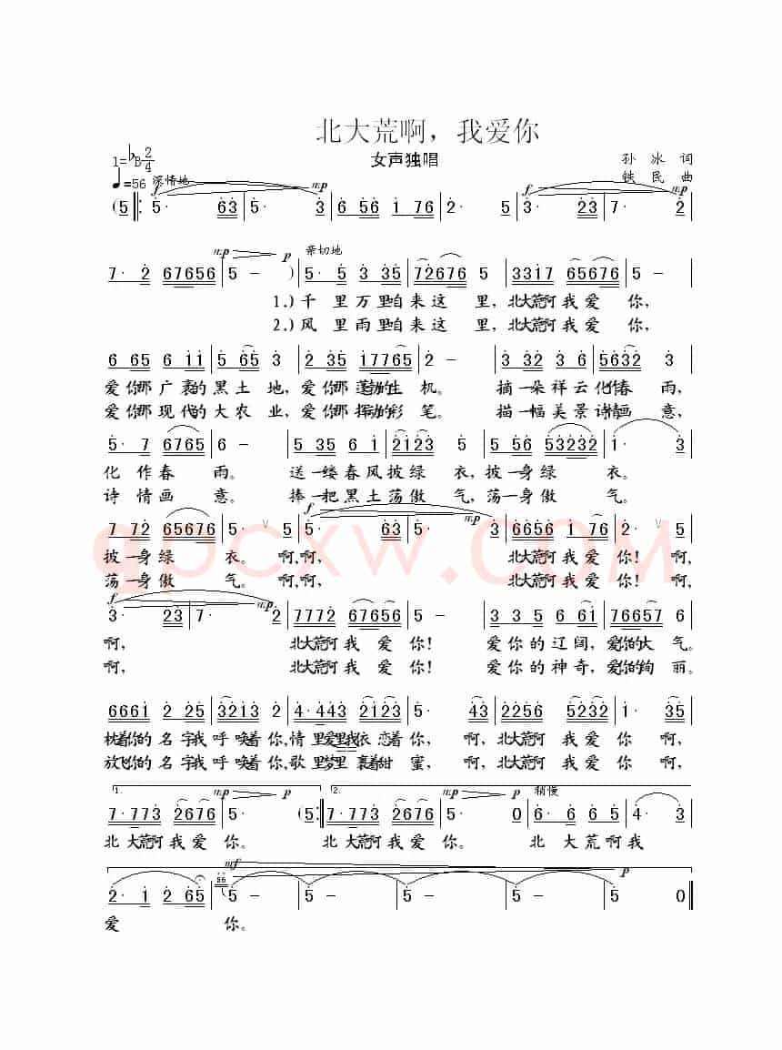 北大荒啊,我爱你