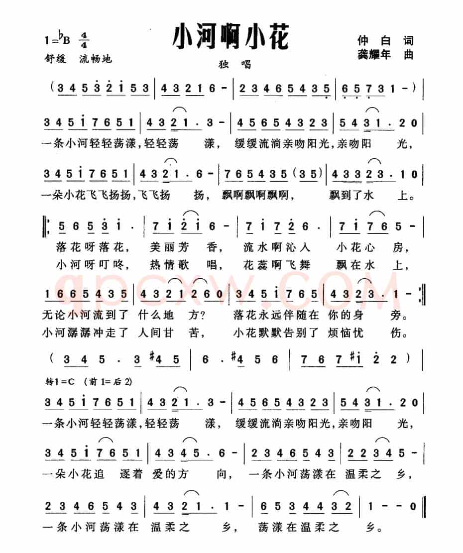 小河啊小花