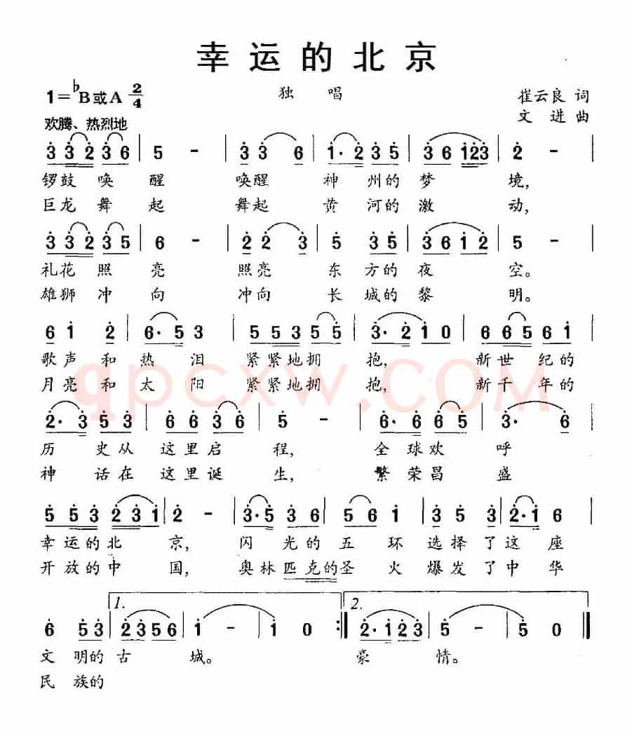 幸运的北京