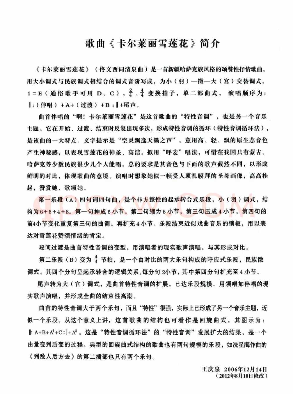 卡尔莱丽雪莲花(佟文西词 清泉曲 李雪萍演唱)