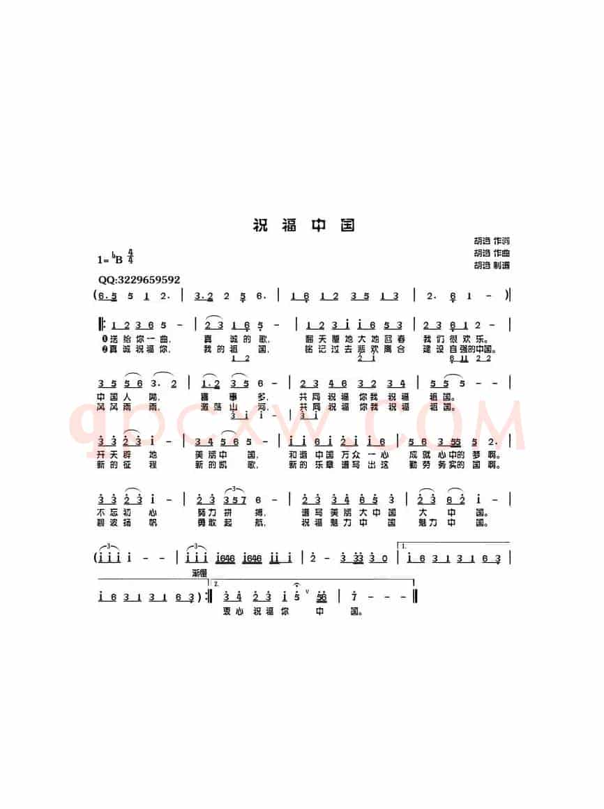 祝福中国