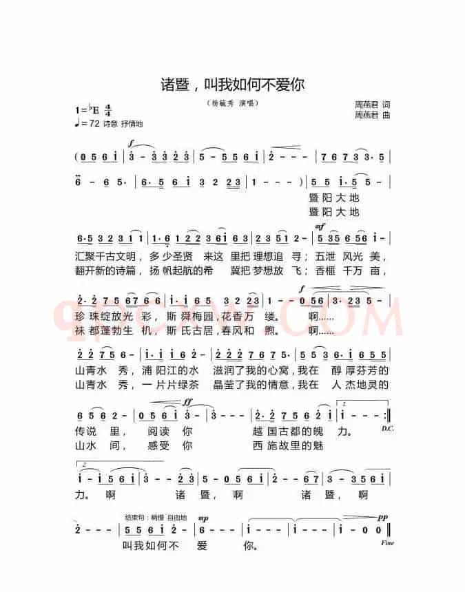诸暨 叫我如何不爱你(周燕君词 周燕君曲)