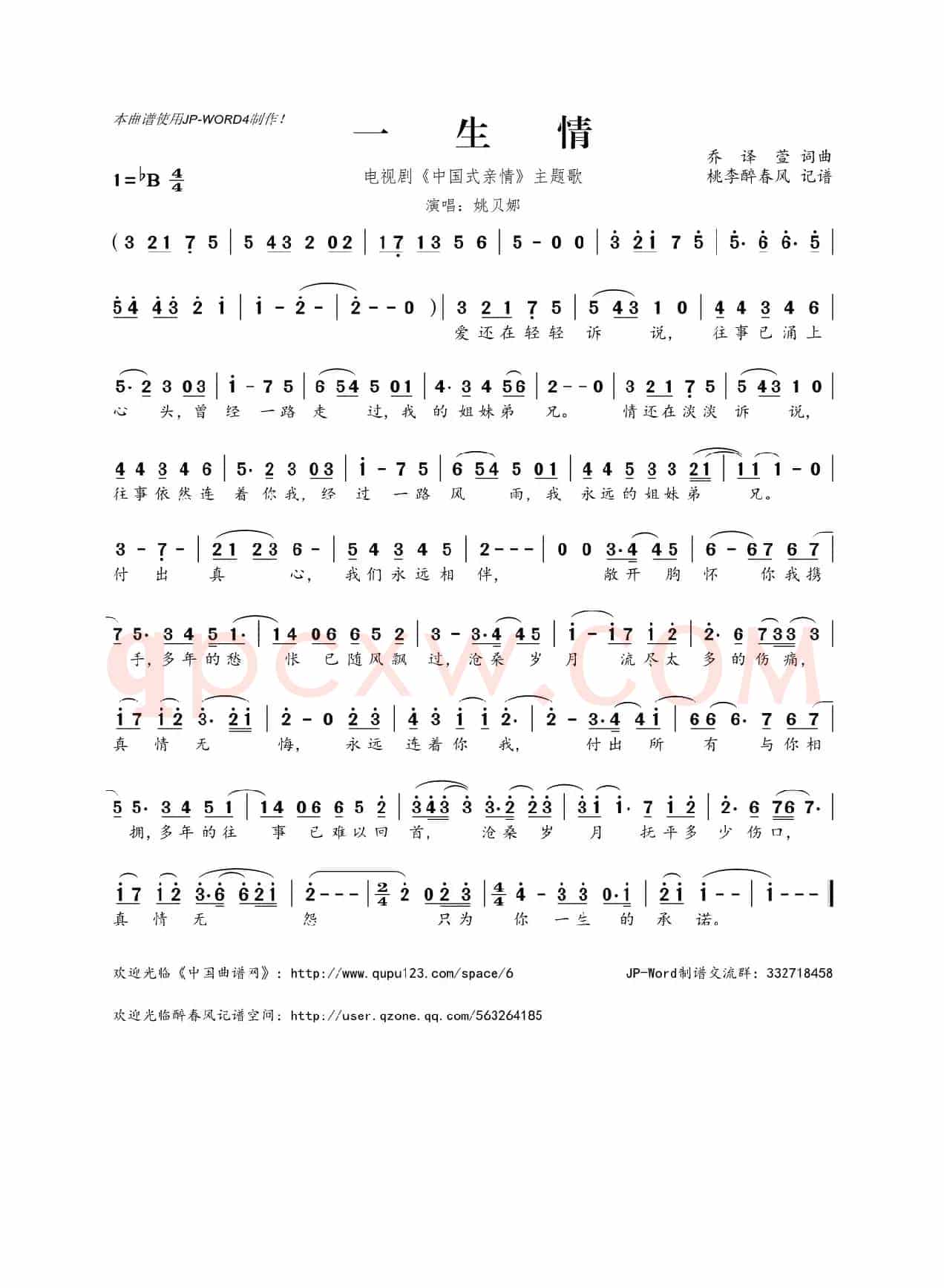 一生情(电视剧《中国式亲情》主题歌)