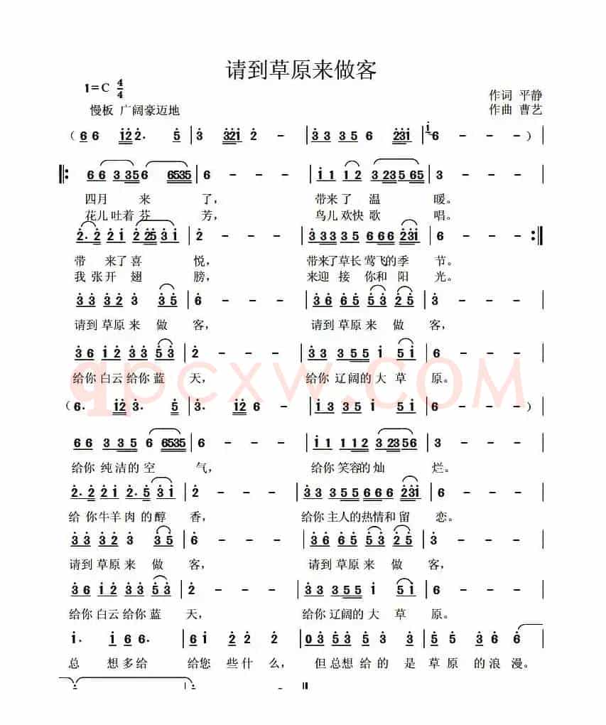 请到草原来做客（平静词 曹艺曲）