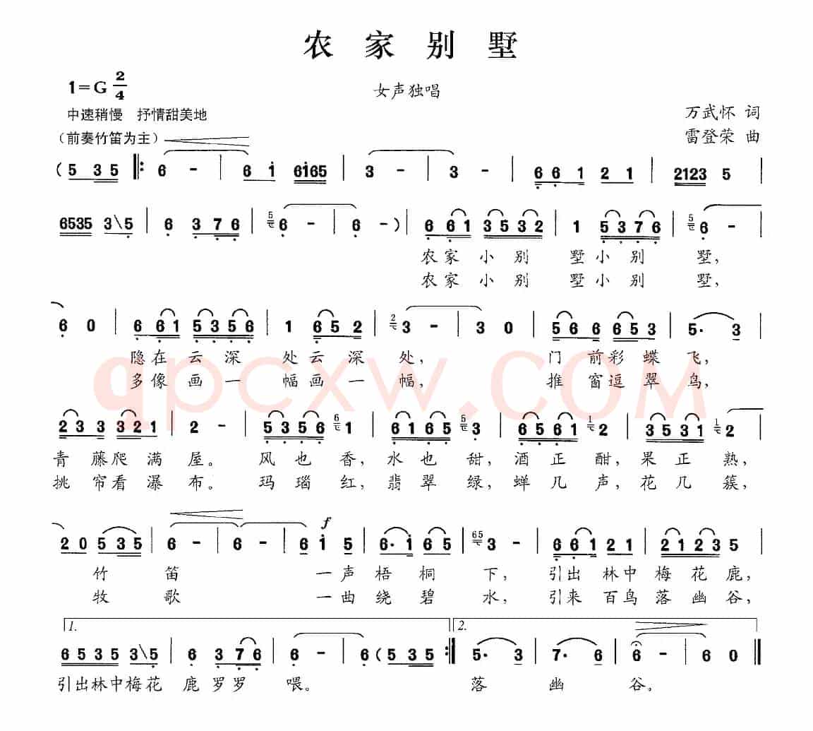 农家别墅
