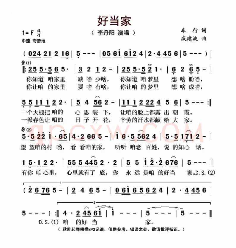 好当家(车行词 戚建波曲)
