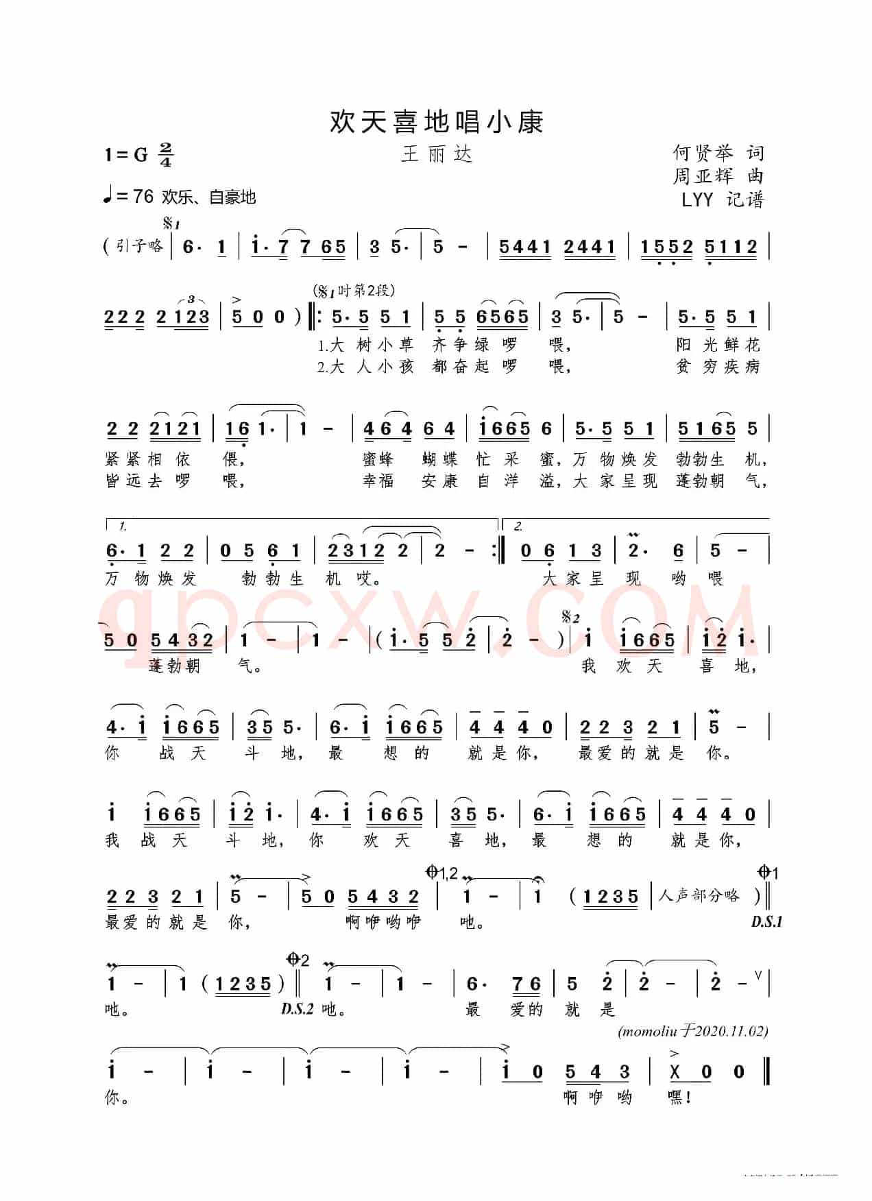 欢天喜地唱小康(何贤举词 周亚辉曲)