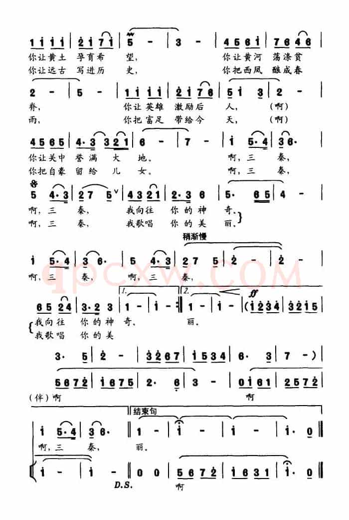 认识你(李京利词 冯世全曲)