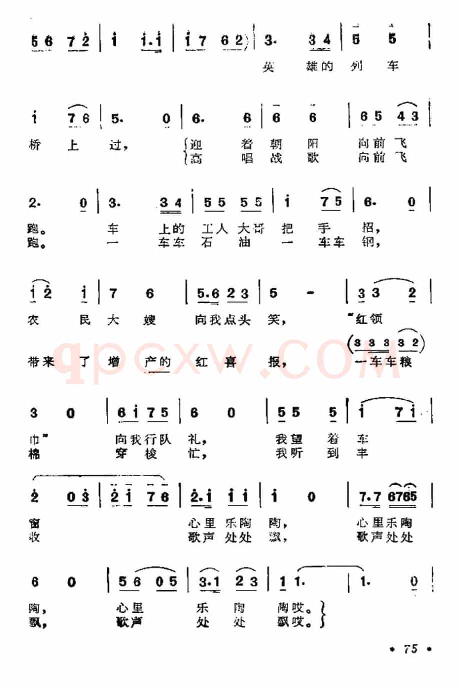 我为祖国守大桥（奎及词 田歌曲）