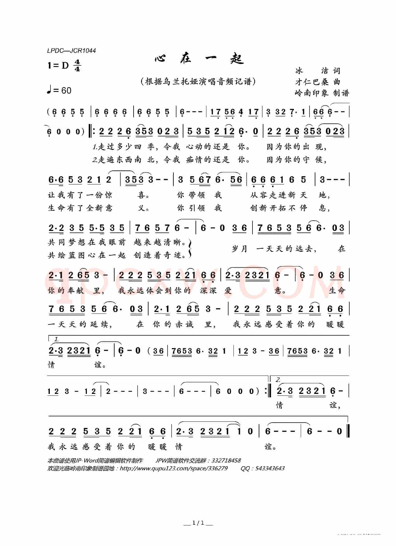 心在一起