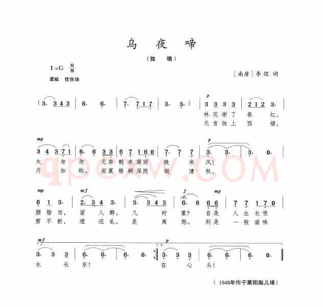乌夜啼