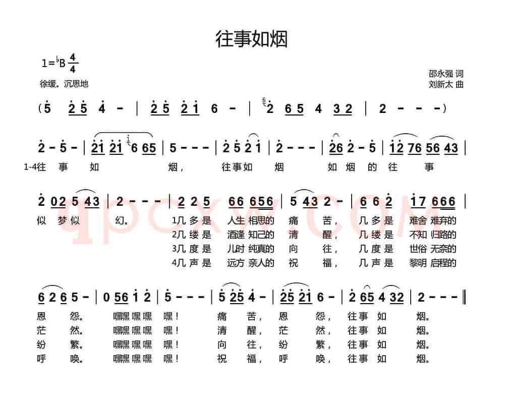 往事如烟（邵永强词 刘新太曲）