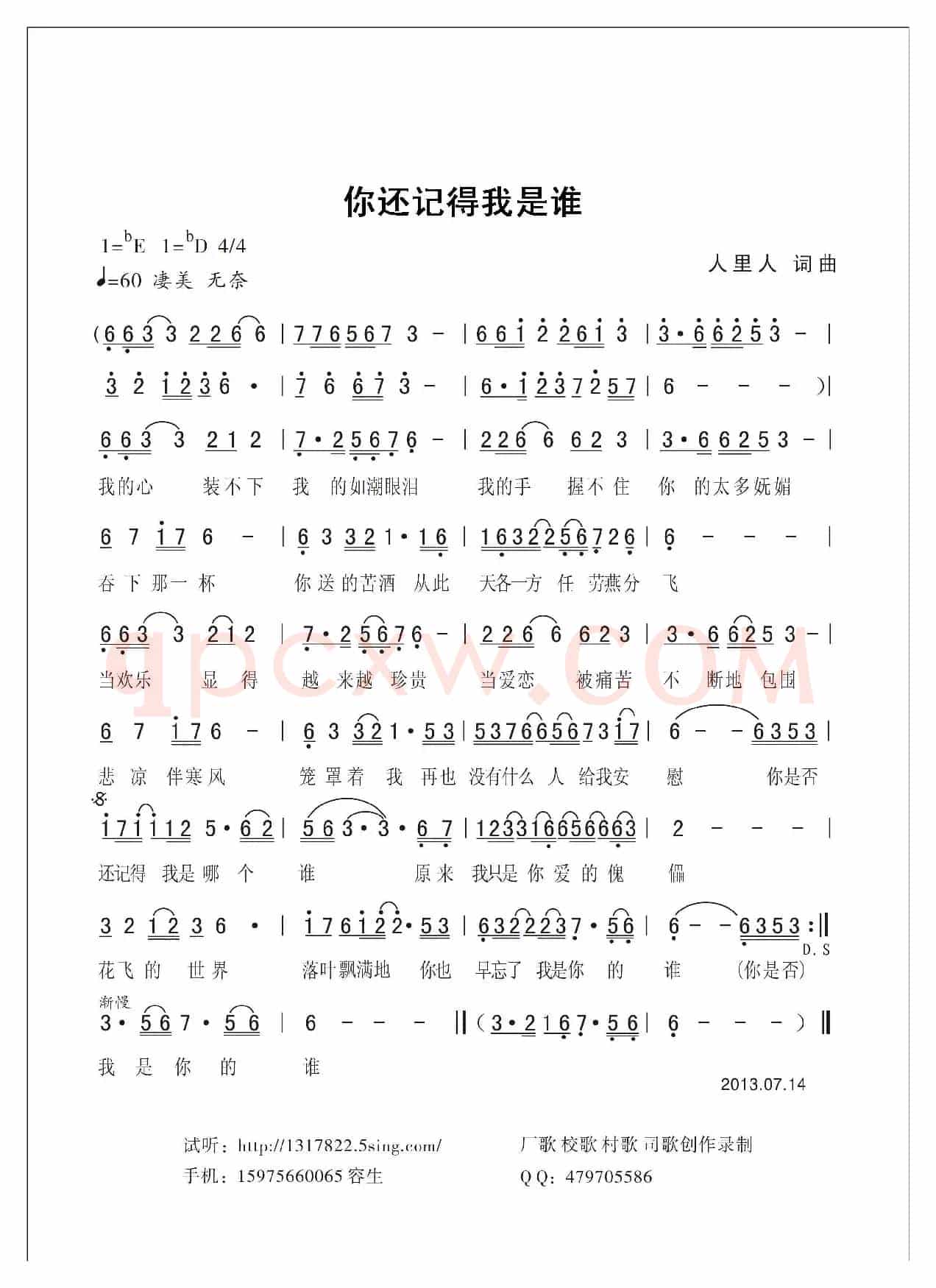 你还记得我是谁