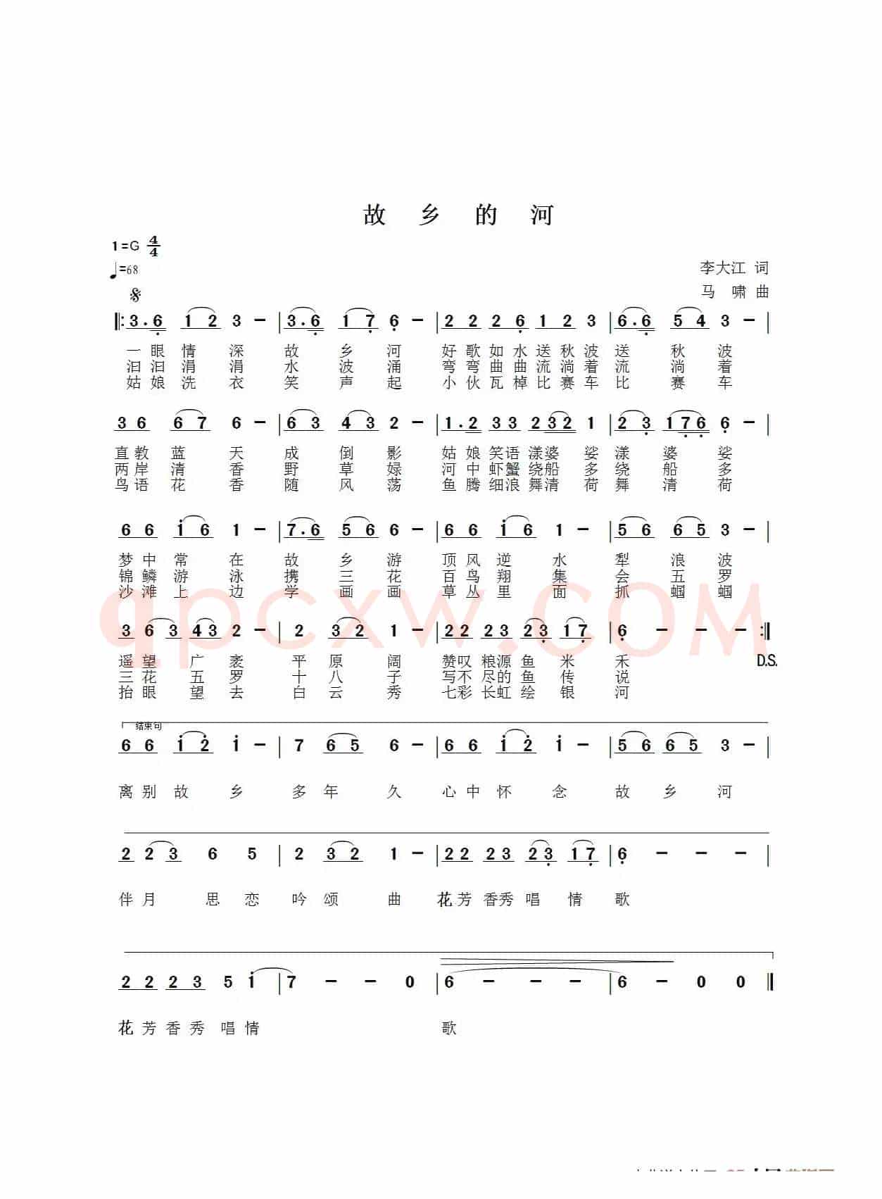 故乡的河 