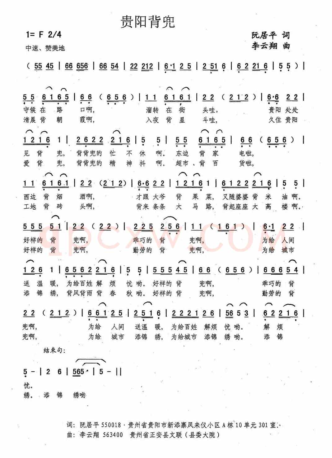 贵阳背兜（阮居平词 李云翔曲）