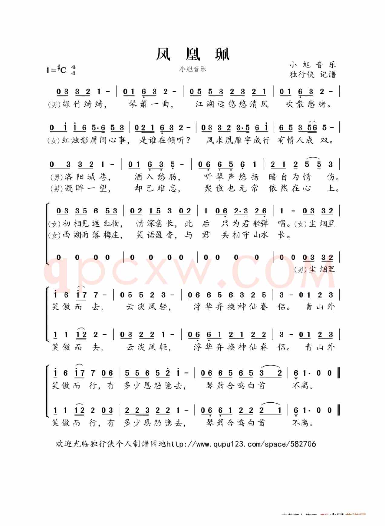 凤凰珮（小旭音乐）