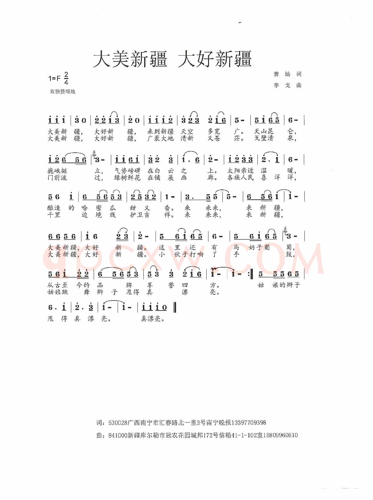 大美新疆 大好新疆