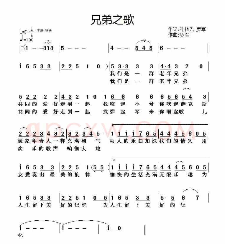兄弟之歌