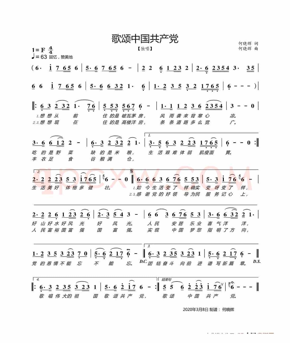 歌颂中国共产党