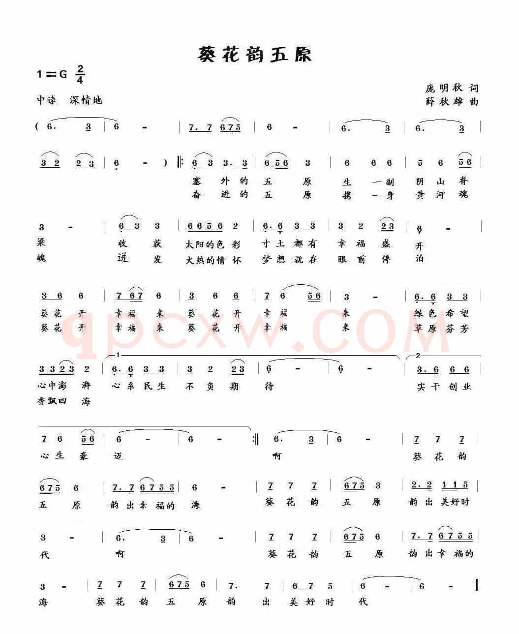 葵花韵五原