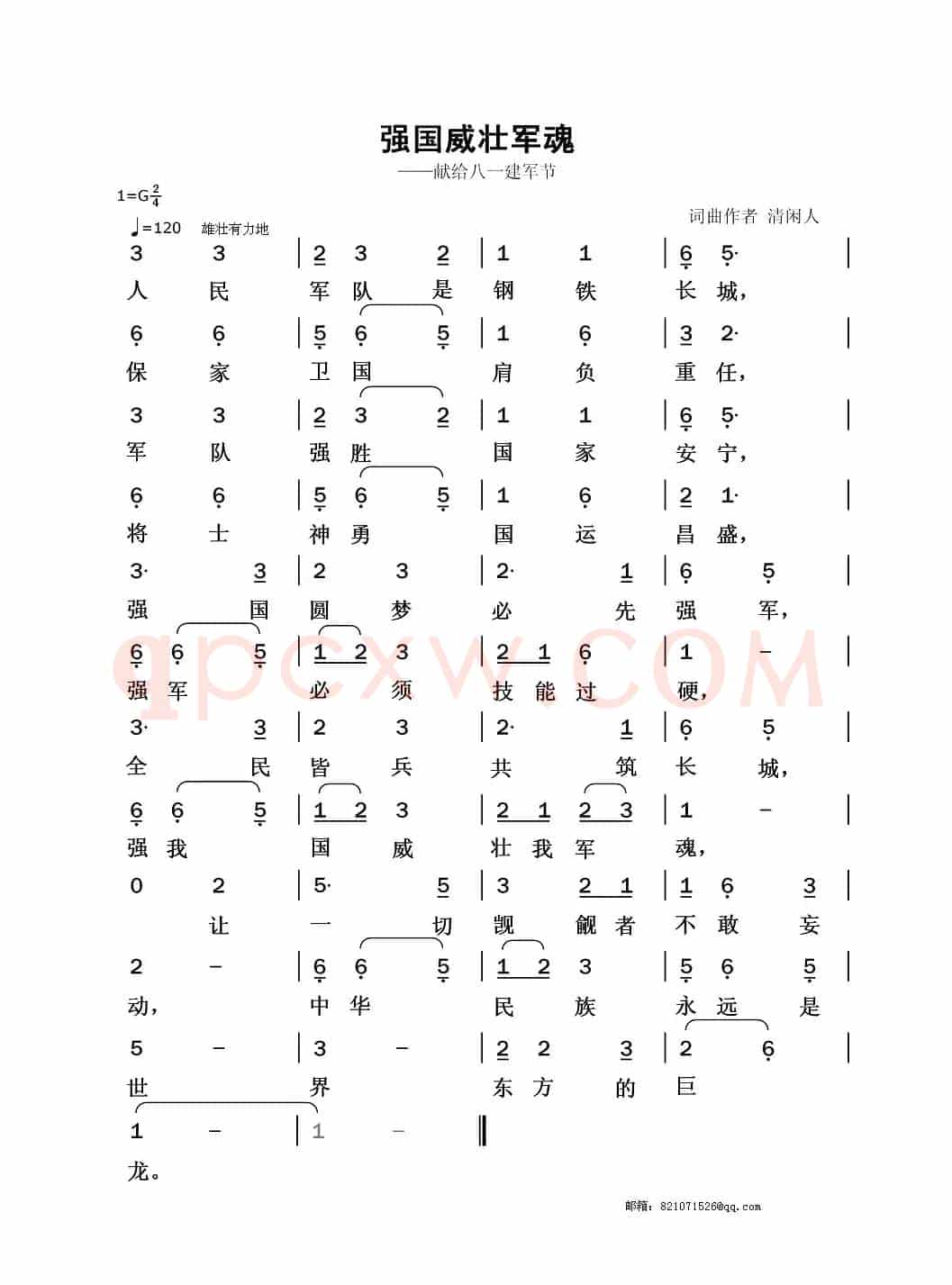 强国威壮军魂（献给八一建军节）