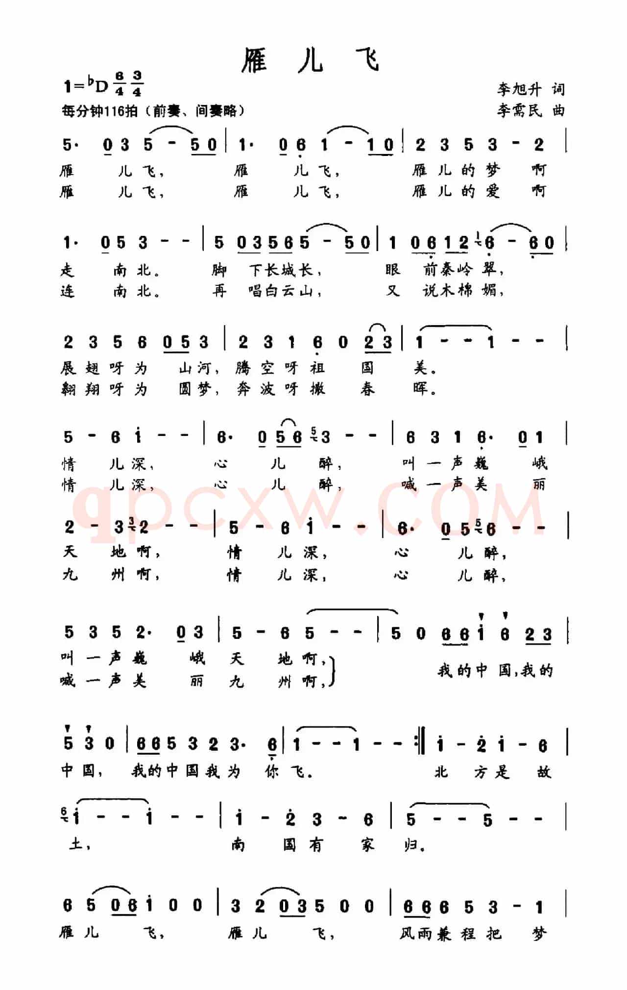 雁儿飞(李旭升词 李需民曲)