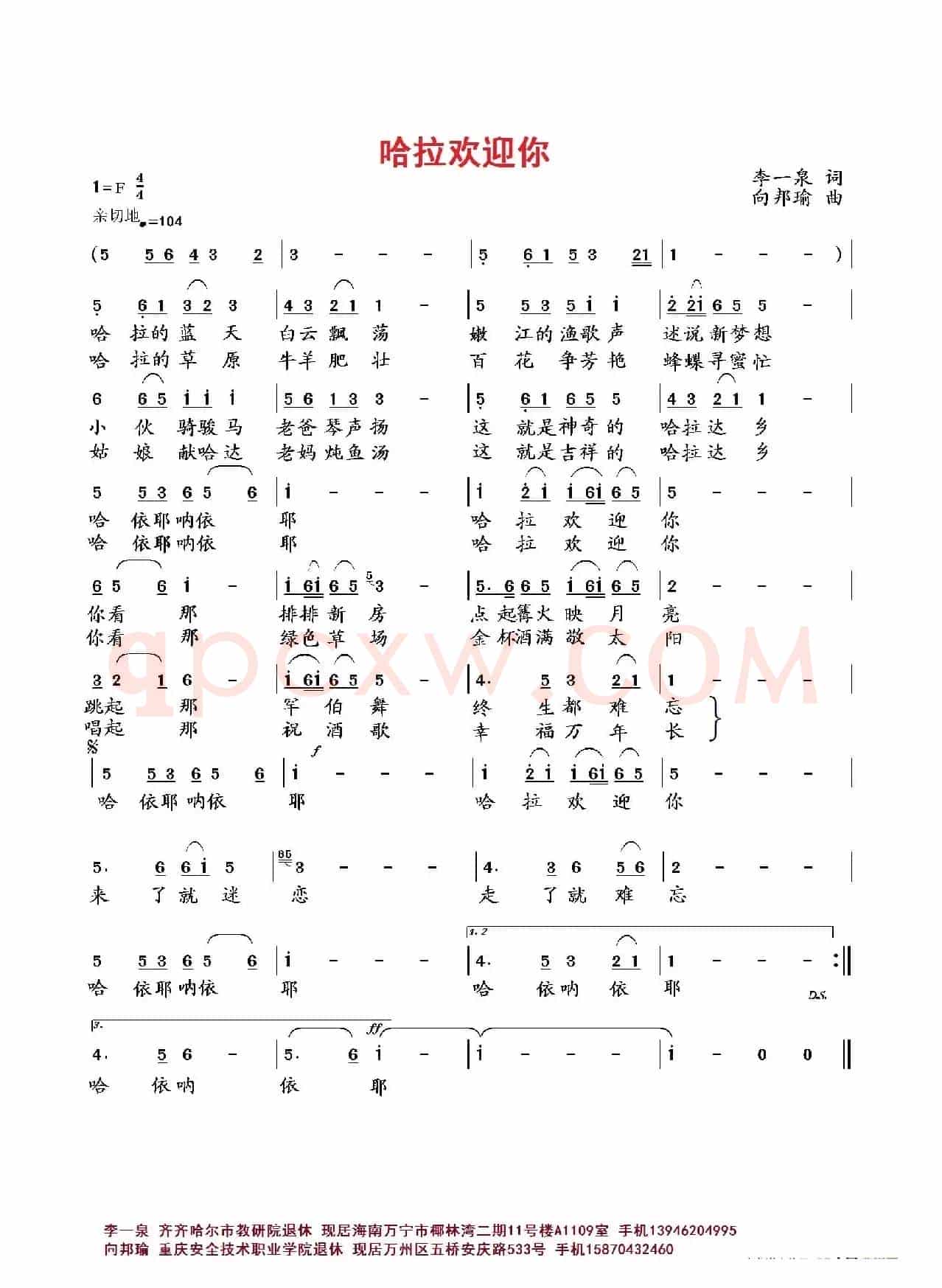 哈拉欢迎你