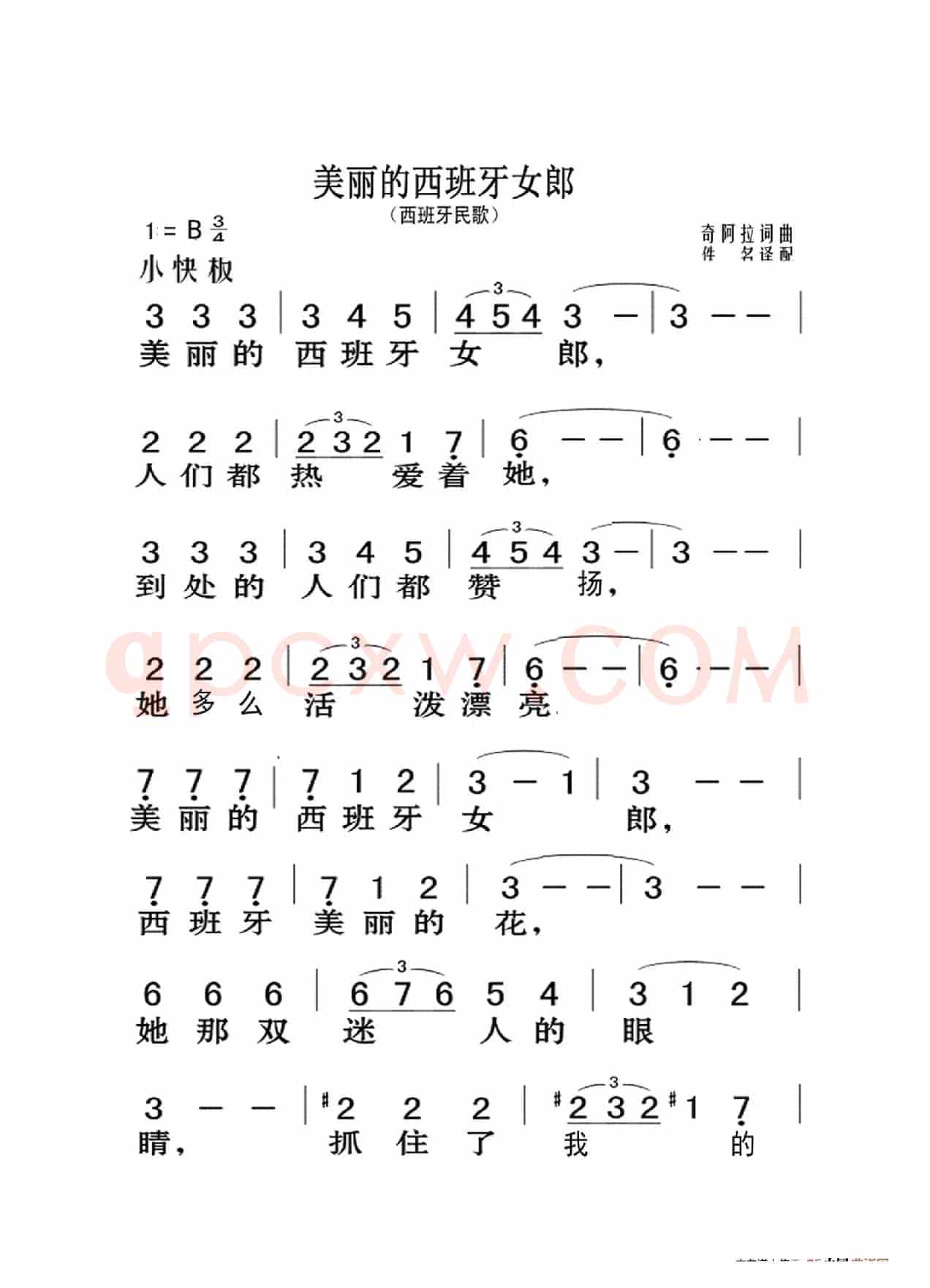美丽的西班牙女郎（大字老人适用）