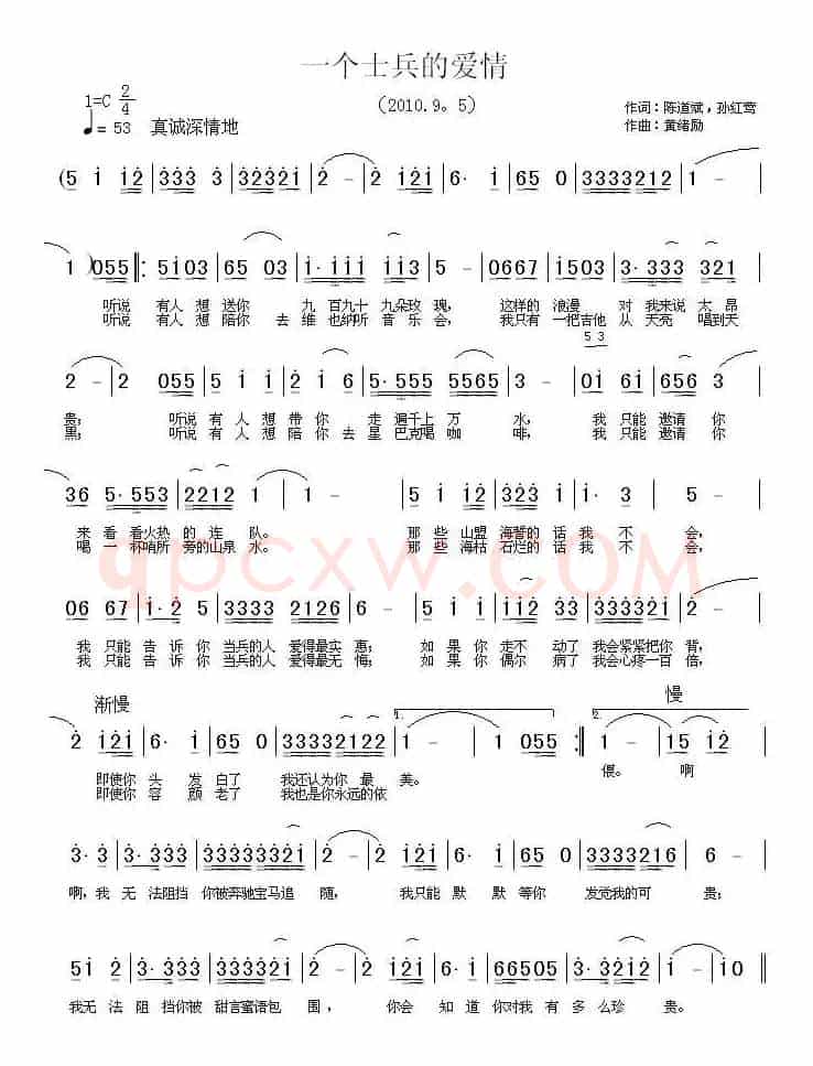 一个士兵的爱情（陈道斌、孙红莺词 黄绪励曲）