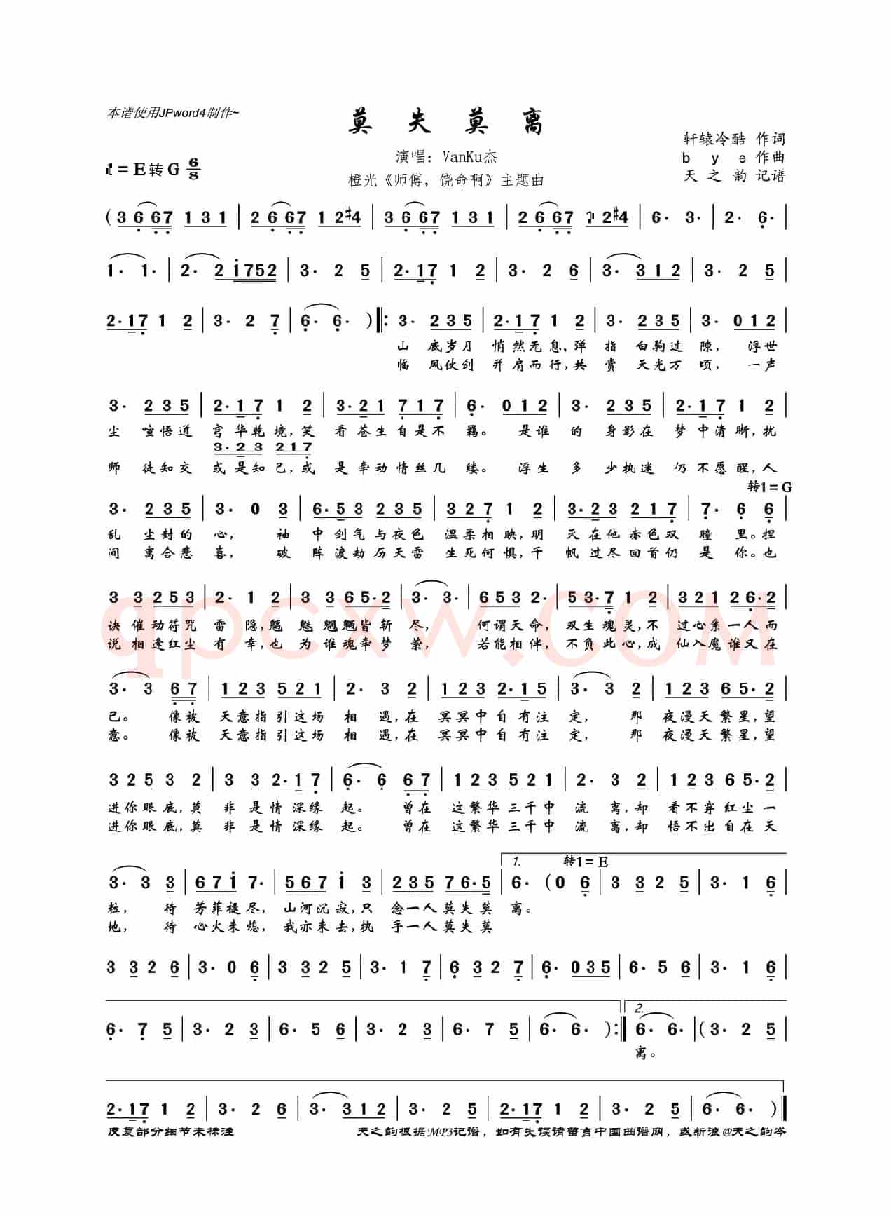 莫失莫离（橙光《师傅，饶命啊》主题曲）