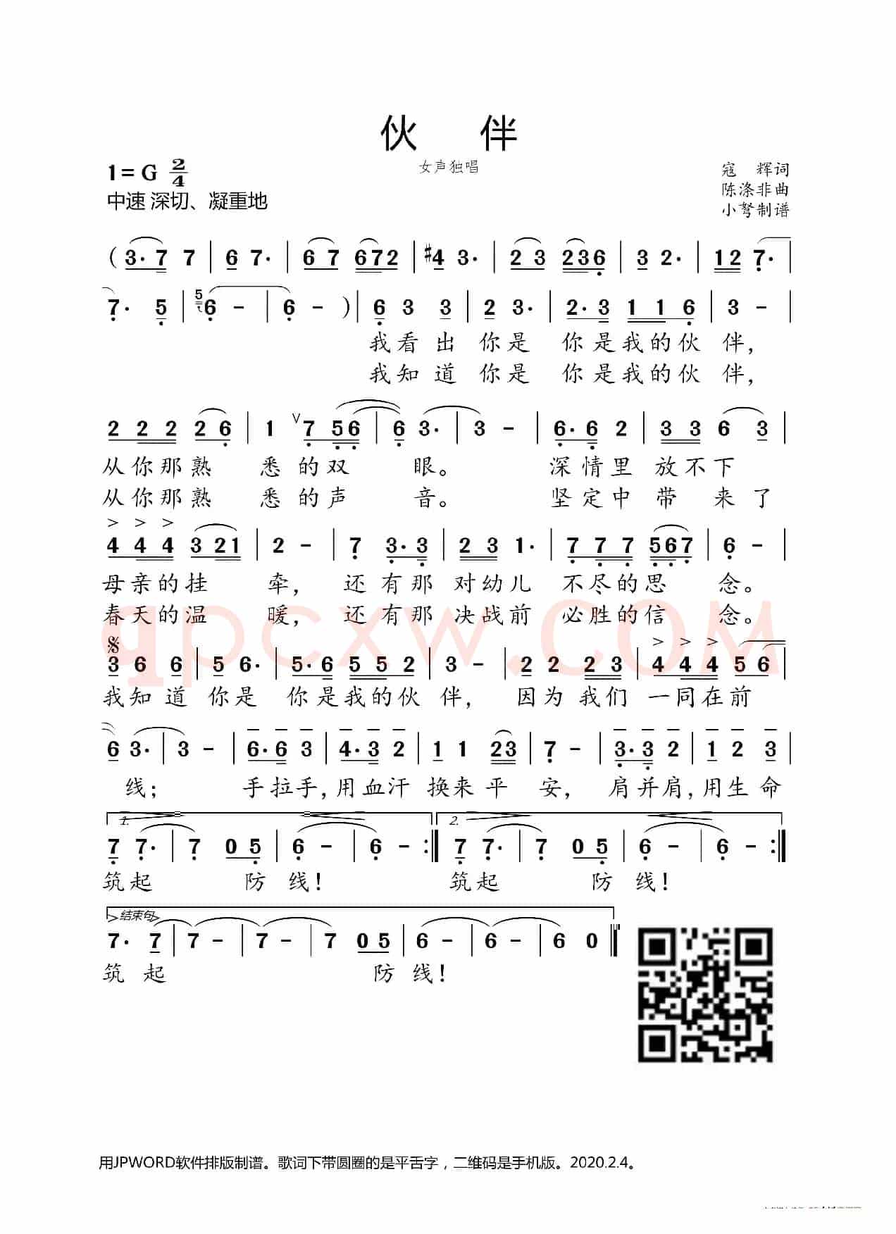 伙伴 （寇辉词 陈涤非曲）
