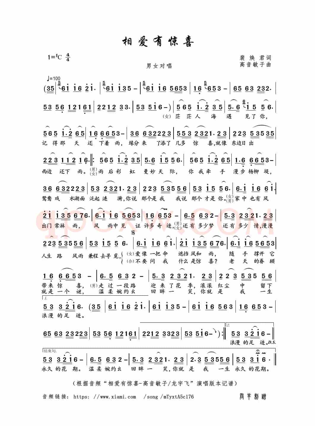 相爱有惊喜（裴焕君词 高音敏子曲）