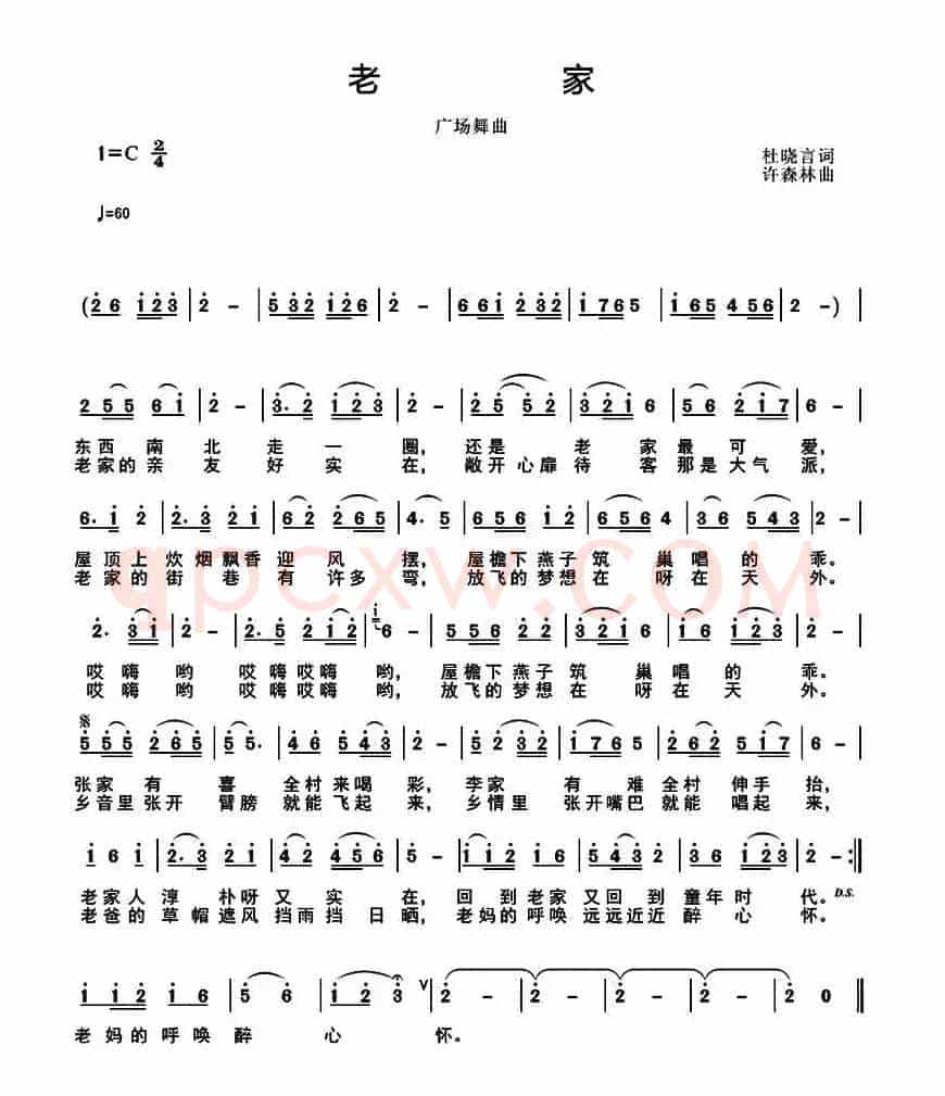 老家（杜晓言词 许森林曲）
