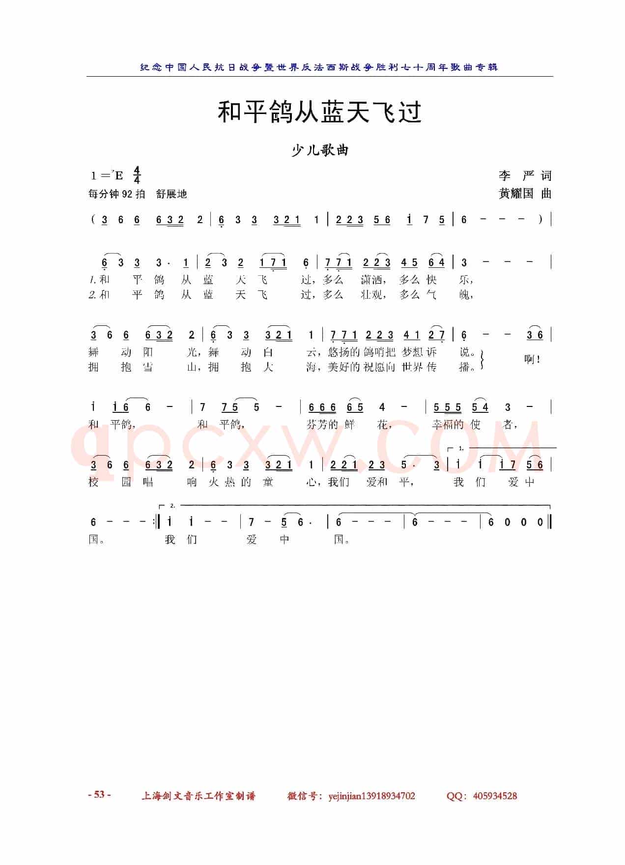 和平鸽从蓝天飞过（少儿歌曲）