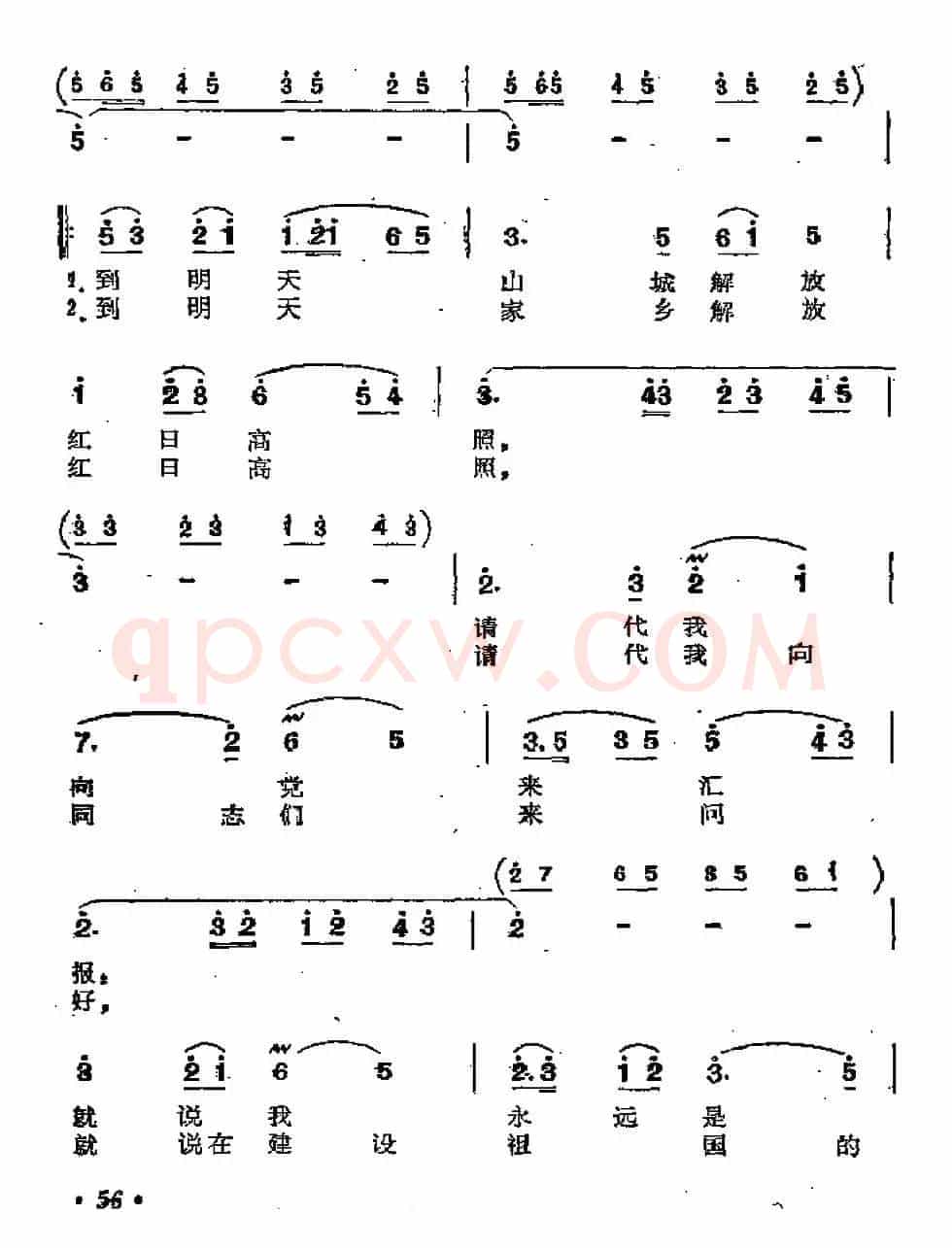 五洲人民齐欢笑(歌剧《江姐》选曲)