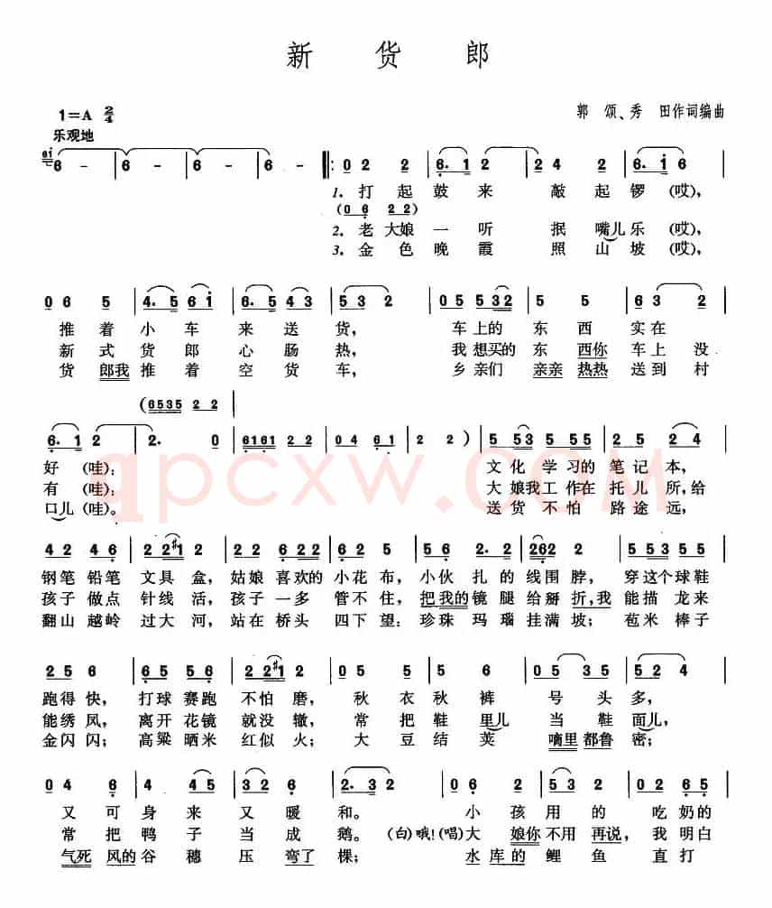 新货郎