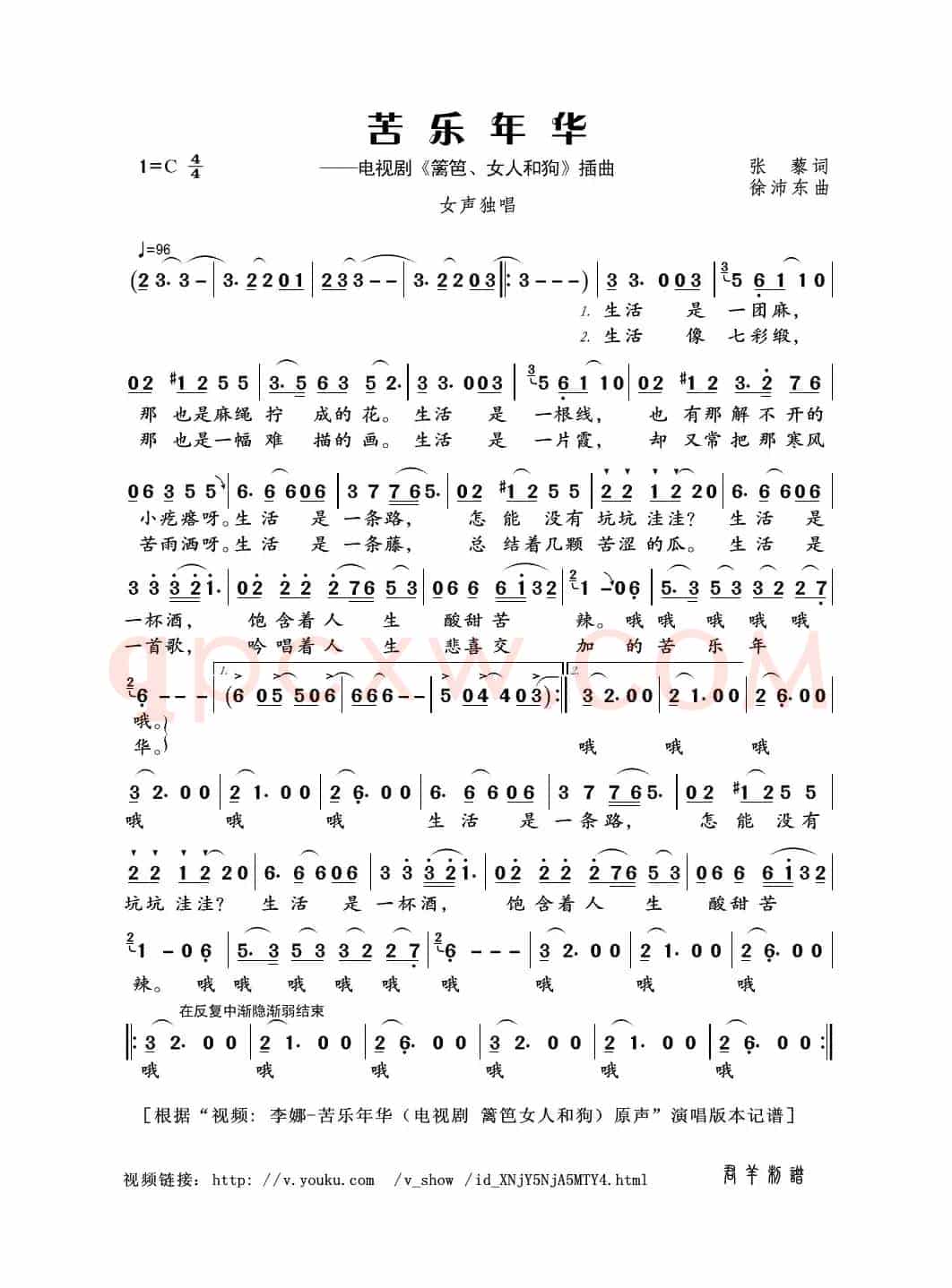 苦乐年华（张藜词 徐沛东曲）