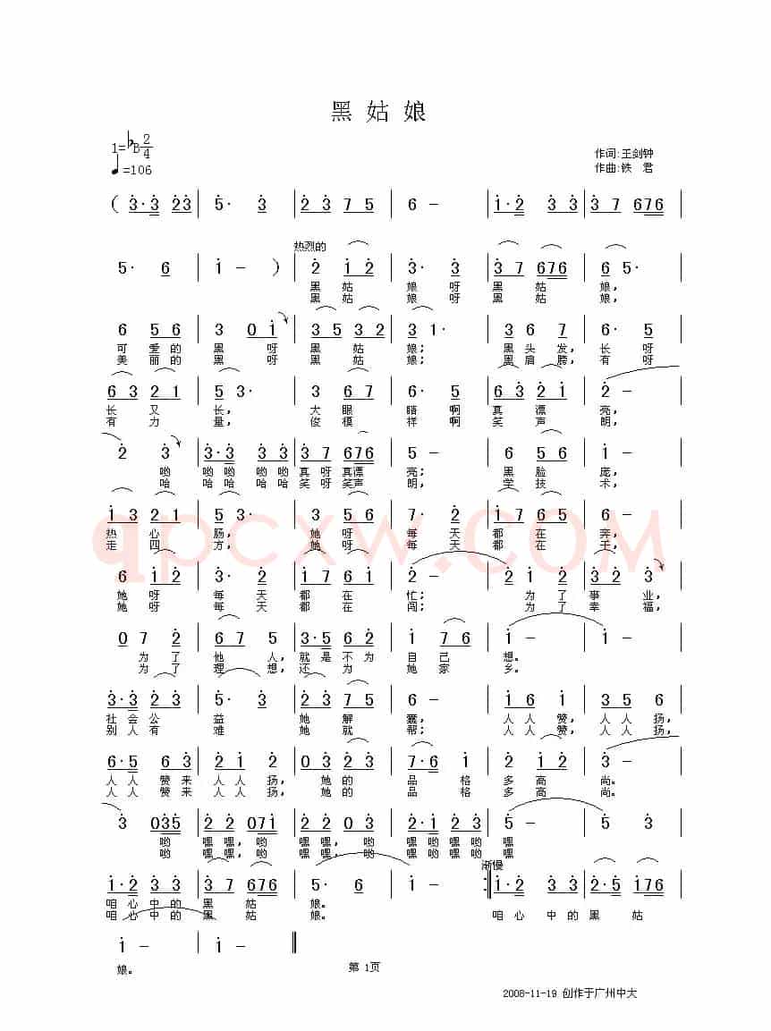 黑姑娘（王剑钟词 铁君曲）