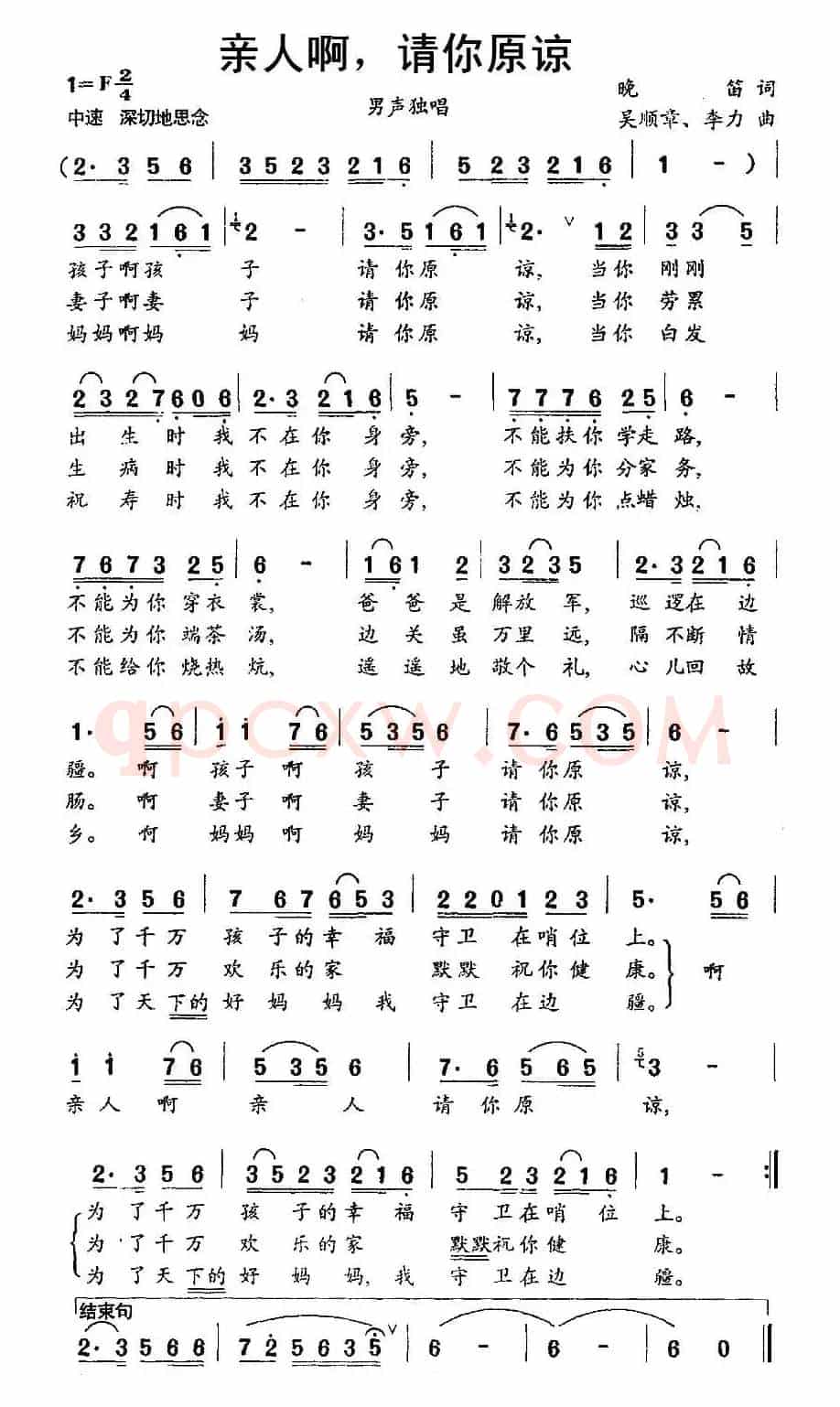 亲人啊，请你原谅