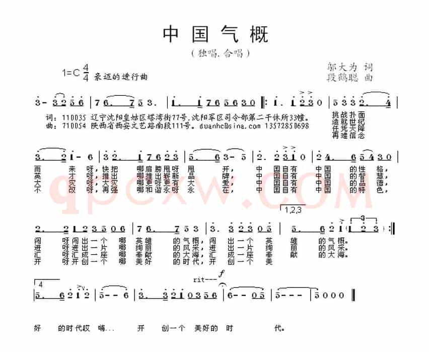 中国气概（邬大为词 段鹤聪曲）