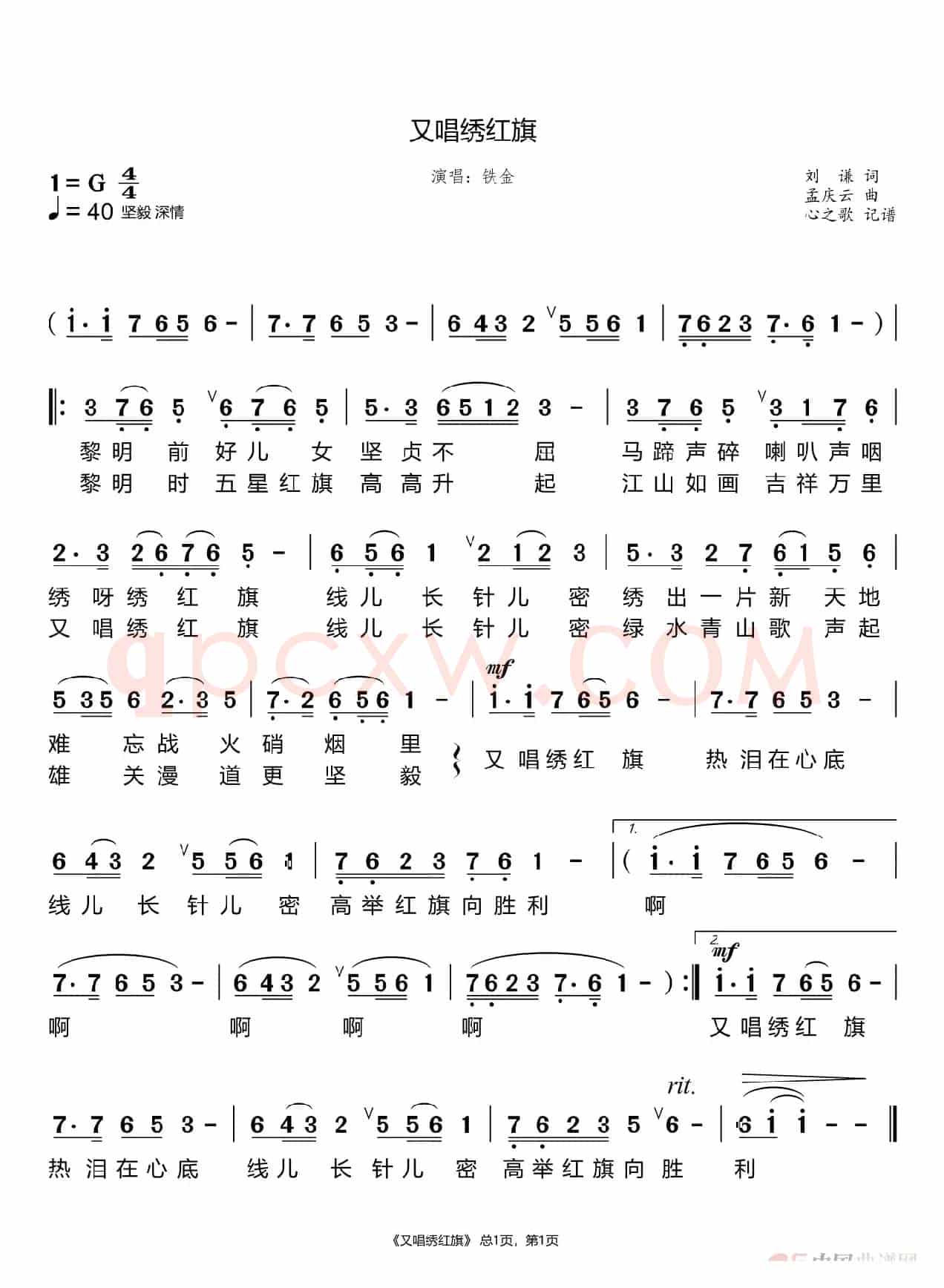 又唱绣红旗（铁金）